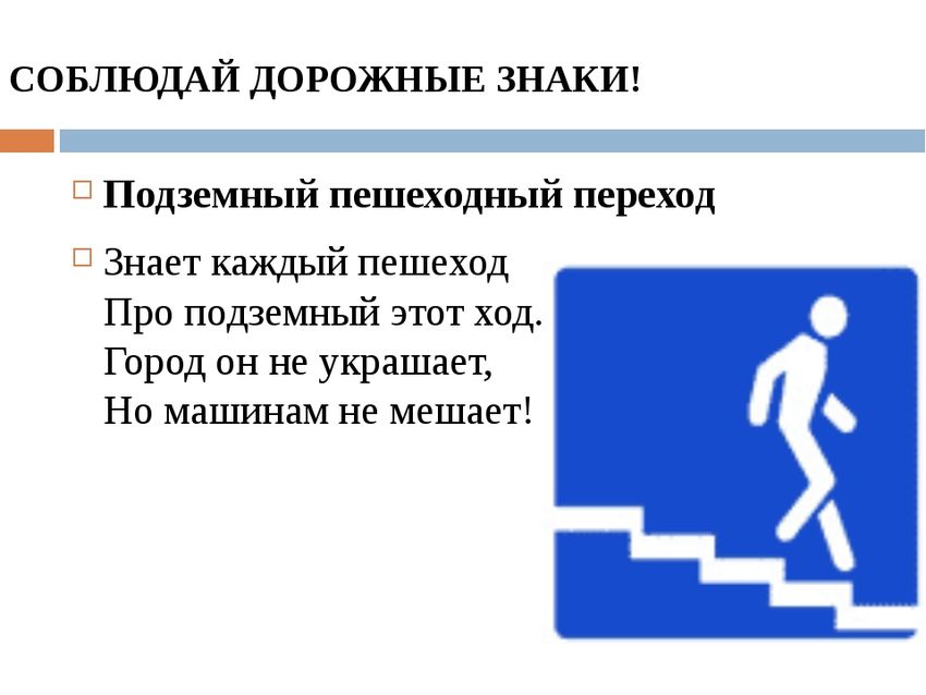 Подземный пешеходный переход
