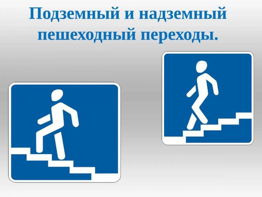 Пешеходный переход знак