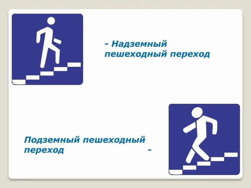 Подземный пешеходный переход