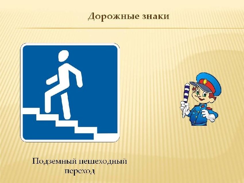 Знак надземный пешеходный переход
