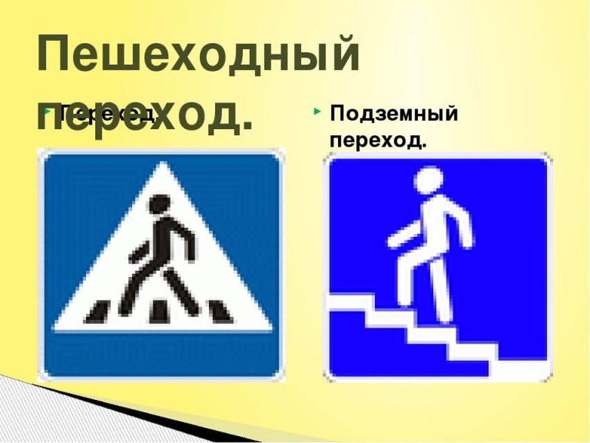 Подземный пешеходный переход