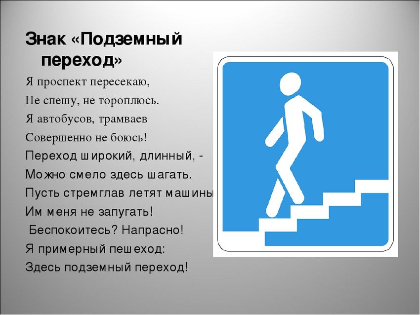 Пешеходный переход знак