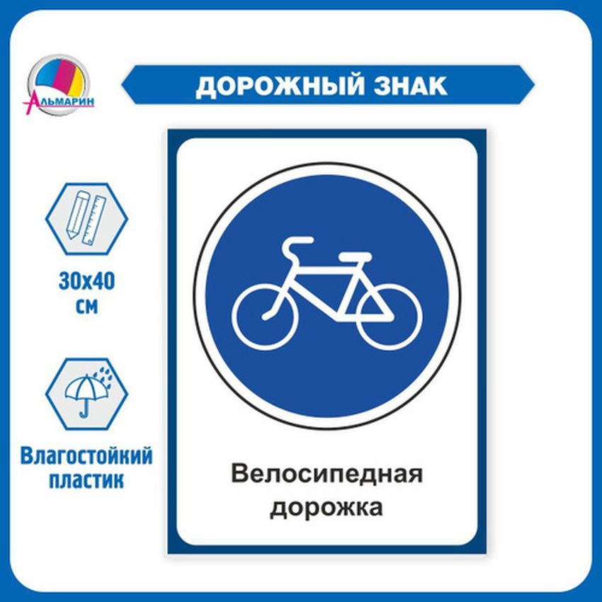 Дорожные знаки для велосипедистов: 