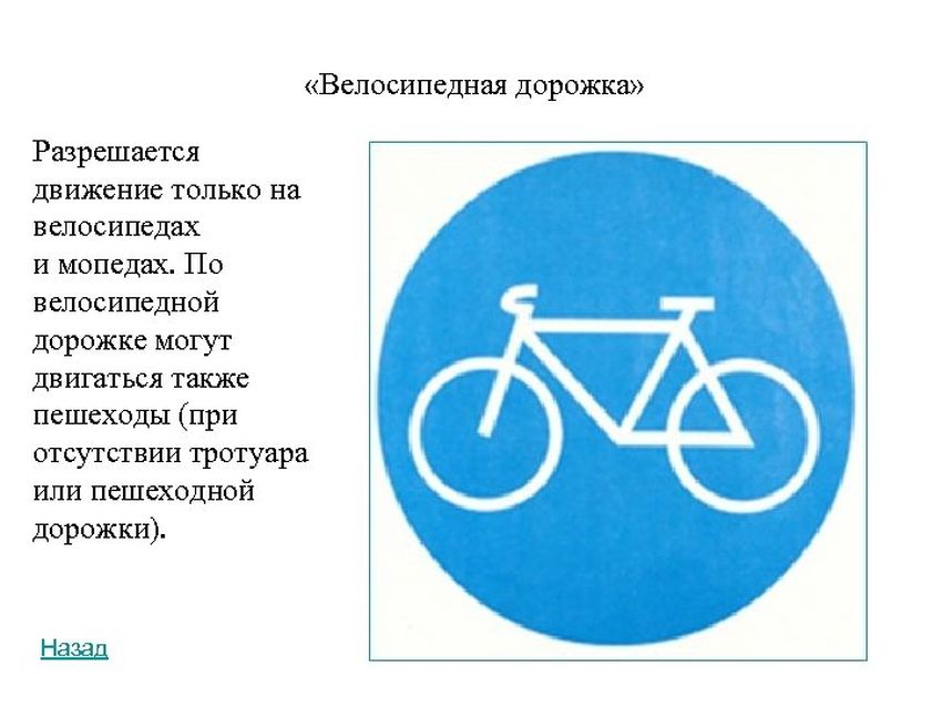 Велосипедная дорожка дорожный знак