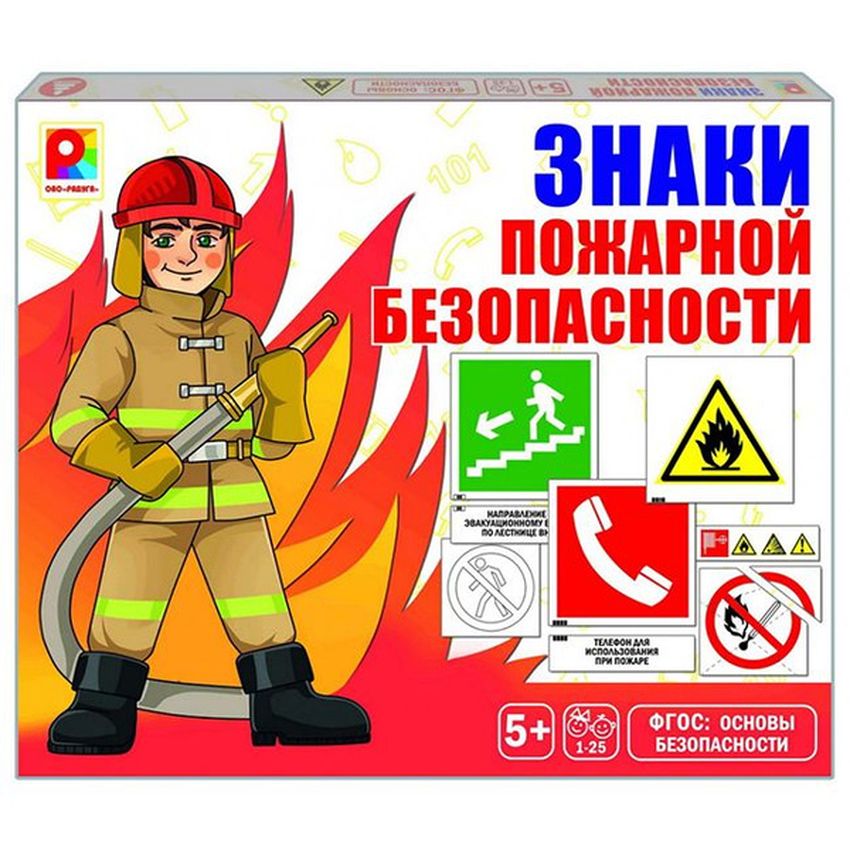Знаки пожарной безопасности для детей