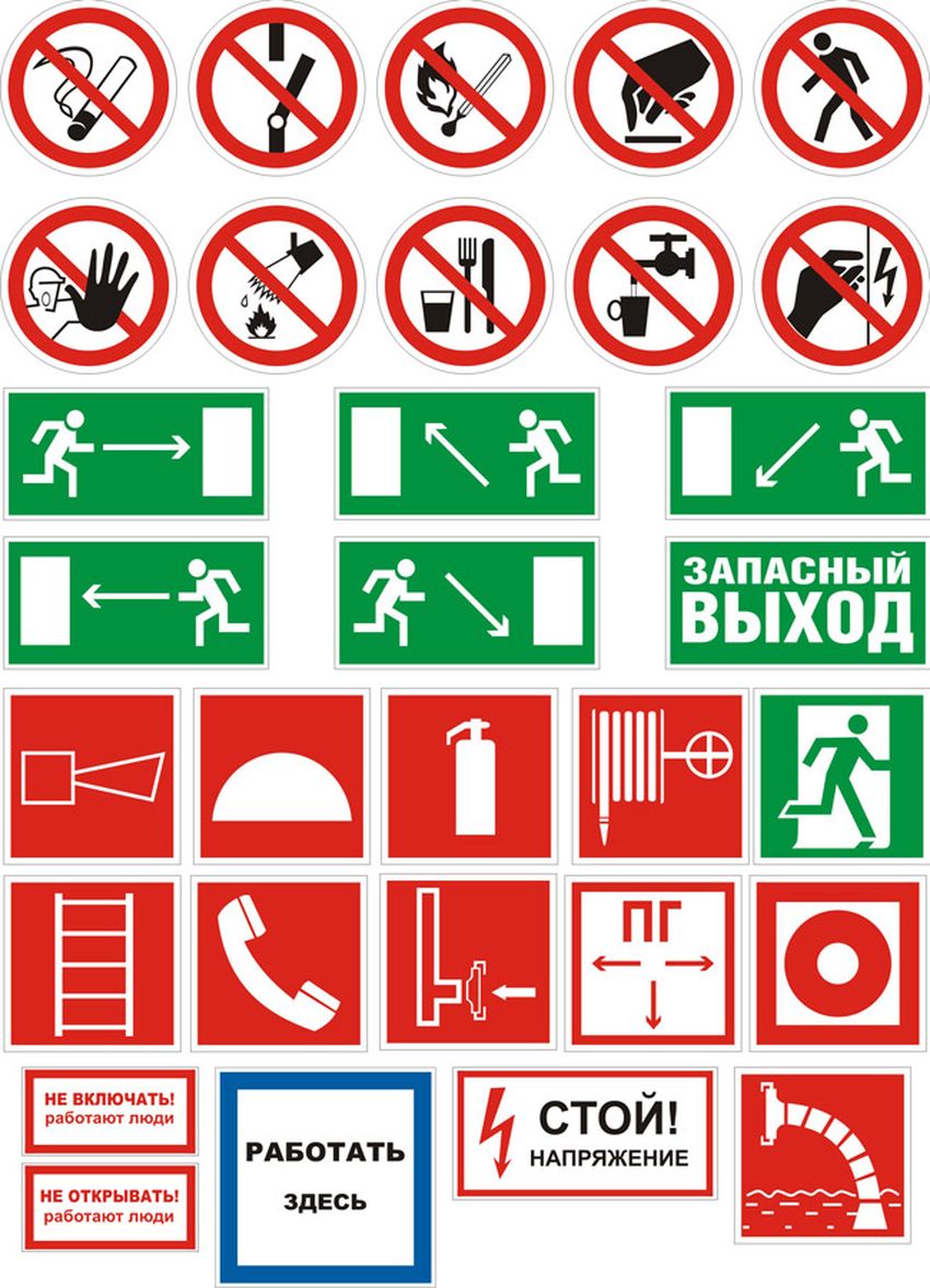 Знаки противопожарной безопасности