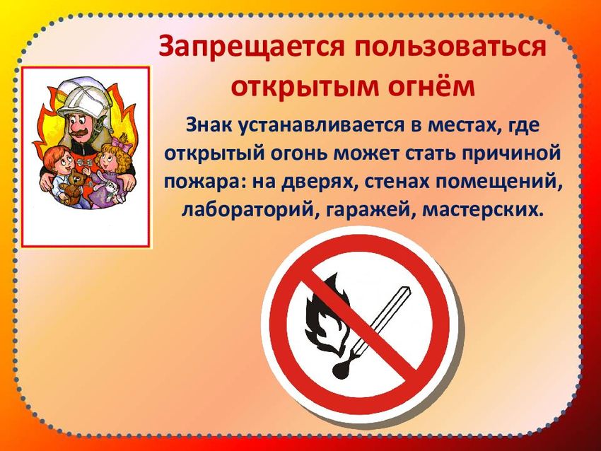 Знаки противопожарной безопасности