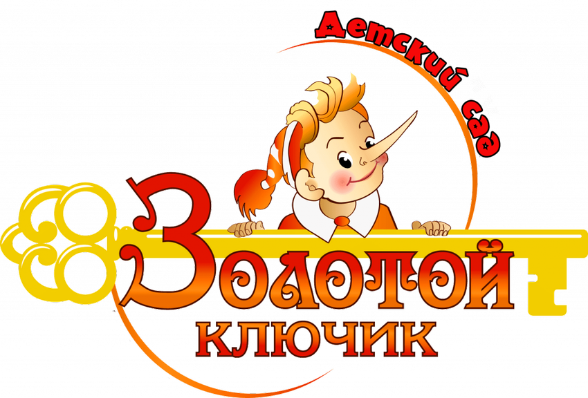 Золотой ключик картинка для детей