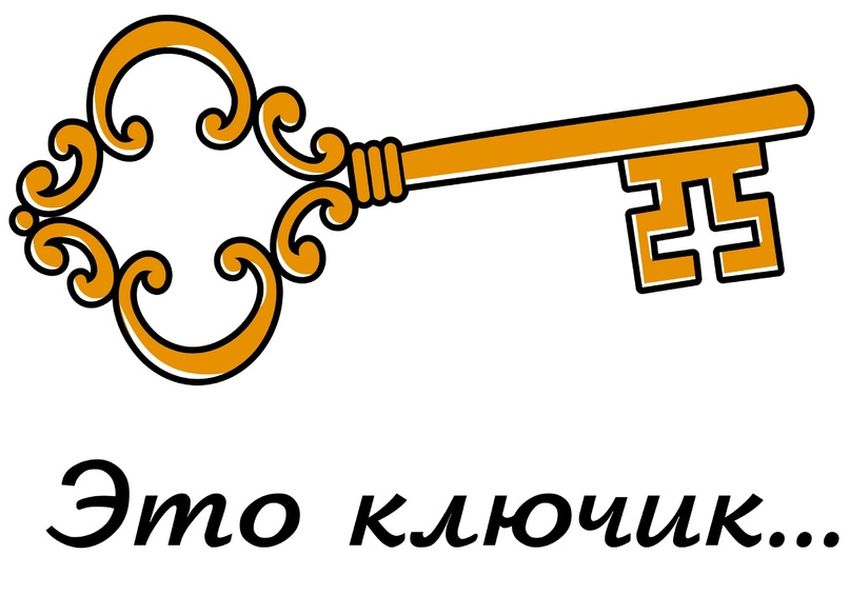 Золотой ключик из буратино