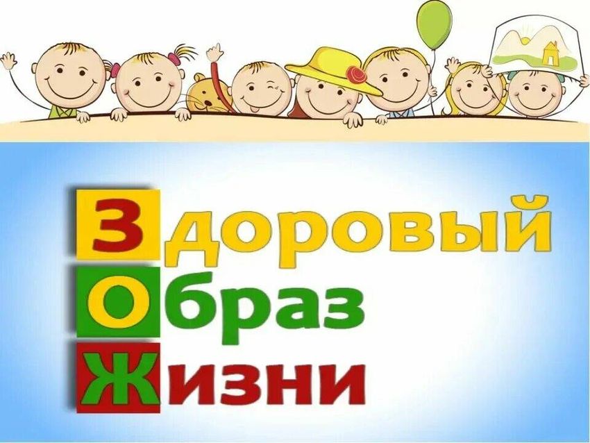 Здоровый образ жизни классный час Здоровый образ жизни